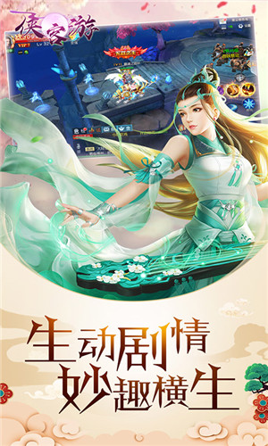 侠客游最新版截图
