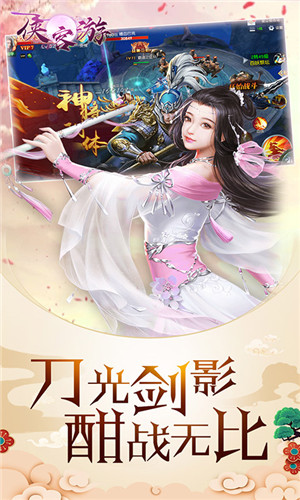 侠客游最新版截图