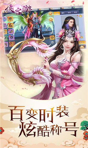 侠客游最新版截图