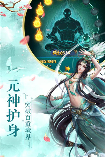 全民仙游记飞升版截图