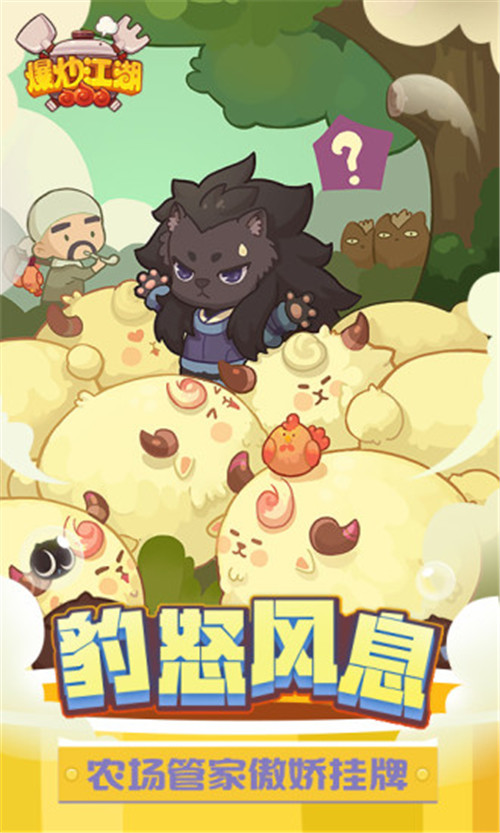 爆炒江湖安卓版截图
