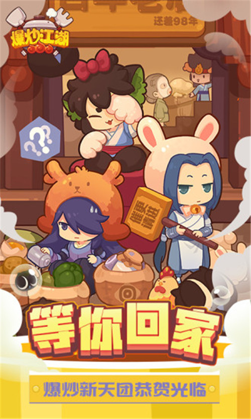爆炒江湖安卓版截图