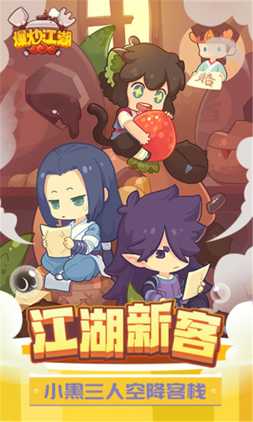 爆炒江湖安卓版截图