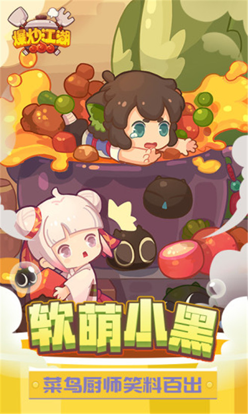 爆炒江湖安卓版截图