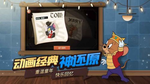 猫和老鼠手游最新版截图