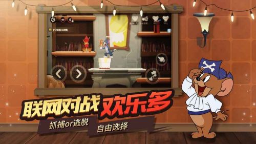 猫和老鼠手游最新版截图