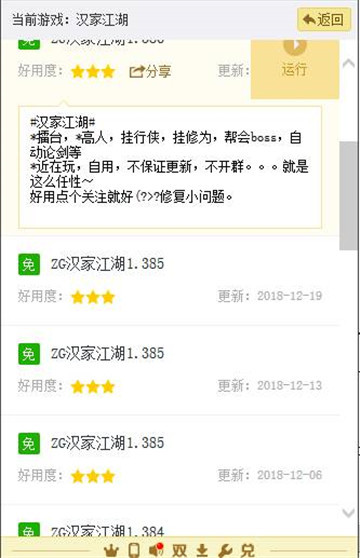 汉家江湖手游安卓版截图