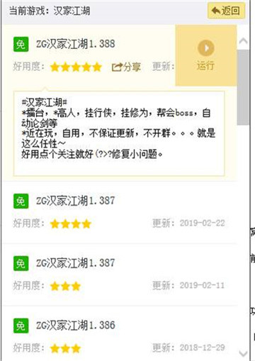 汉家江湖手游安卓版截图