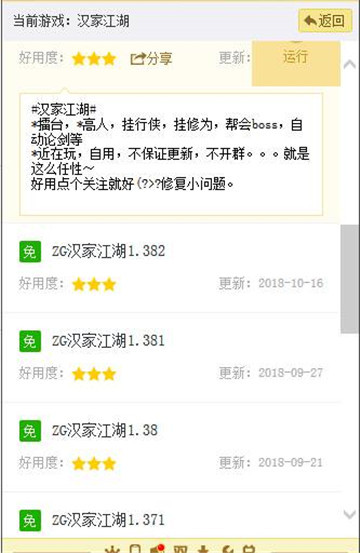 汉家江湖手游安卓版截图