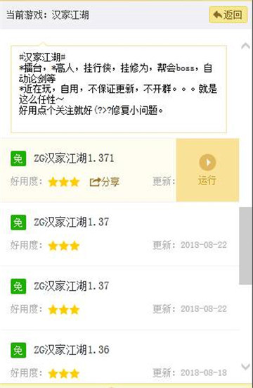汉家江湖手游安卓版截图