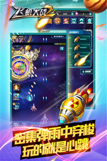 飞机大战2极限版截图