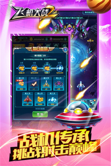 飞机大战2极限版截图