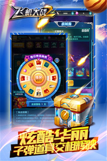 飞机大战2极限版截图
