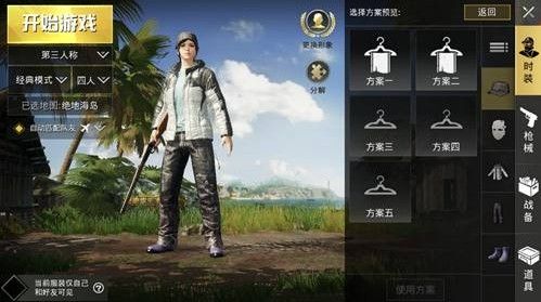 和平精英