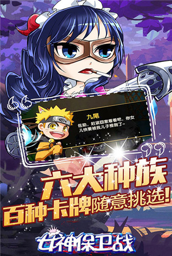 Q萌二次元《女神保卫战》巅峰对决