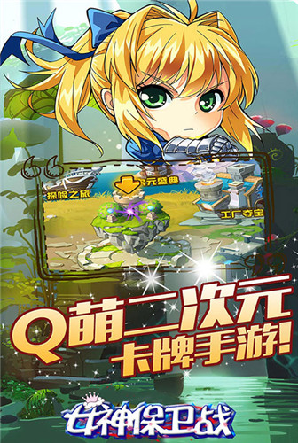 Q萌二次元《女神保卫战》巅峰对决