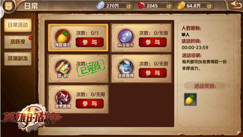 《英雄的战争》中如何快速提升战力  必读！