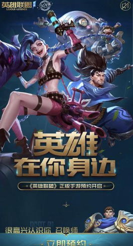 它lei了！英雄联盟正版手游开始预约