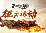 《王城英雄》寻找工作室NPC坐标攻略（中）