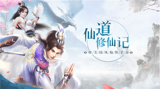 仙道修仙记截图