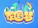 十月首批国产游戏版号下发：腾讯《家国梦》在列