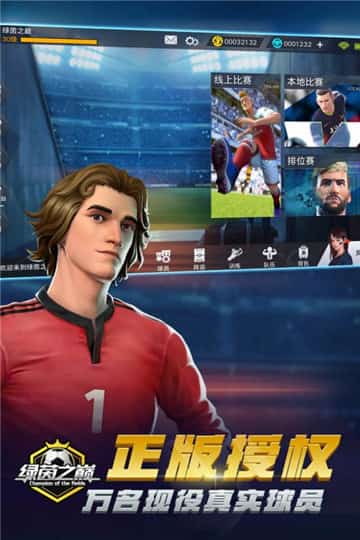 绿茵之巅手机版截图