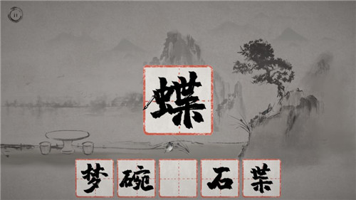 梦蝶游戏截图