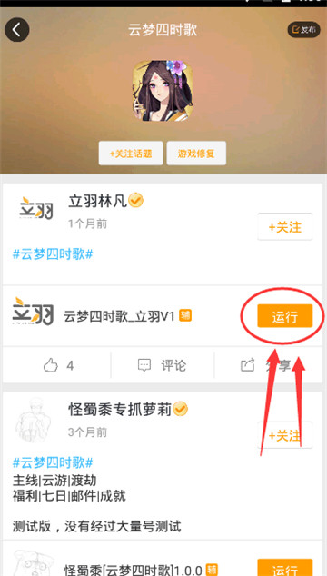 云梦四时歌手游安卓版截图