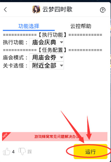 云梦四时歌手游安卓版截图