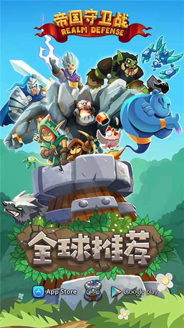 帝国守卫战小米版截图