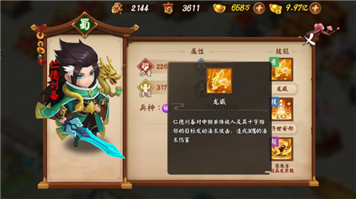 最强辅助战法《颤抖吧三国》仁德刘备参上