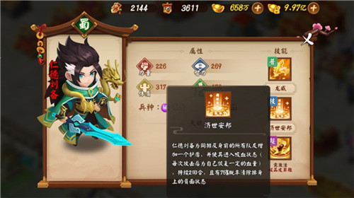 最强辅助战法《颤抖吧三国》仁德刘备参上