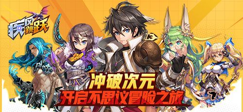 日系幻想MMO手游《疾风跳跃》今日正式公测