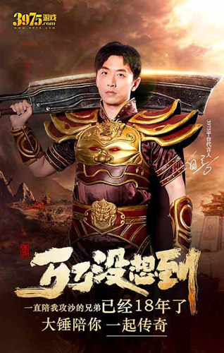 从网红代言到明星助阵，《复古传奇之热血传说》做对了哪些事