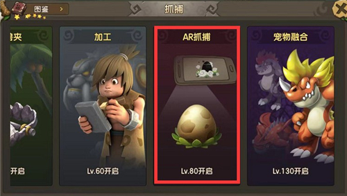 想登上巅峰吗？《石器时代M》全新AR捕捉系统来助你