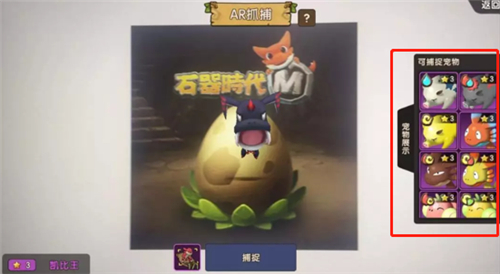 想登上巅峰吗？《石器时代M》全新AR捕捉系统来助你