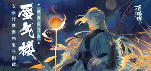 百鬼集结，限时开局！《阴阳师：百闻牌》计费删档测试开启