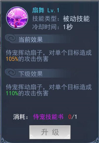 助你提升战力《奇迹仙侠》之侍宠介绍