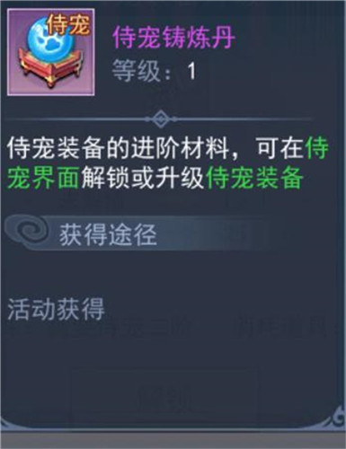 助你提升战力《奇迹仙侠》之侍宠介绍