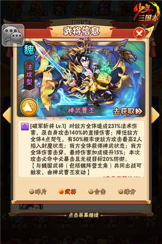 《少年三国志》超强彩金武将“旷世君王”明日登场