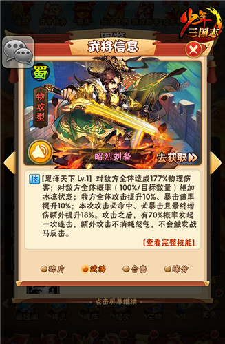 《少年三国志》超强彩金武将“旷世君王”明日登场