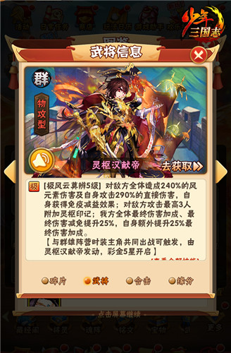 《少年三国志》超强彩金武将“旷世君王”明日登场