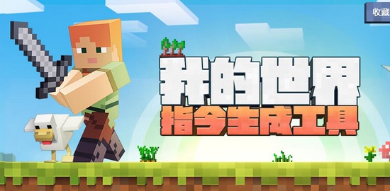 我的世界手游