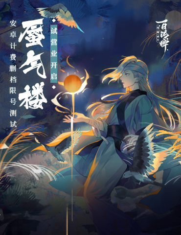 百鬼集结，限时开局！《阴阳师：百闻牌》计费删档测试开启