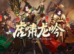 《少年三国志》超强彩金武将“旷世君王”明日登场