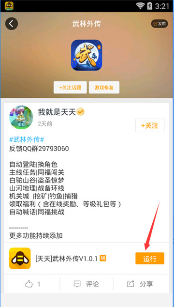 武林外传手游游戏截图