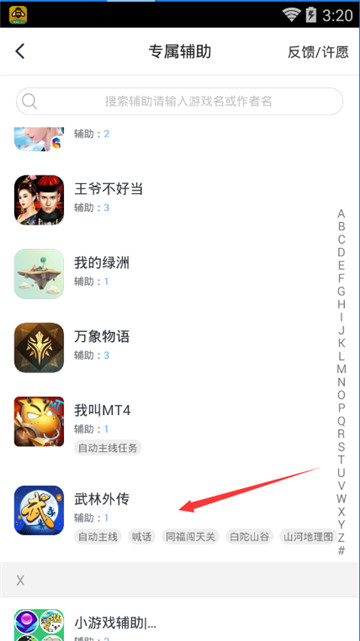 武林外传手游游戏截图