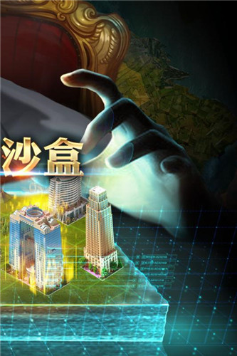 商业大亨手游截图