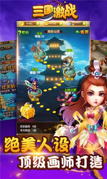 三国激战下载截图