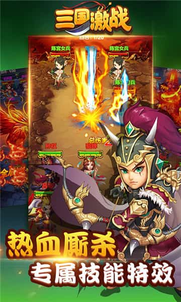 三国激战下载截图